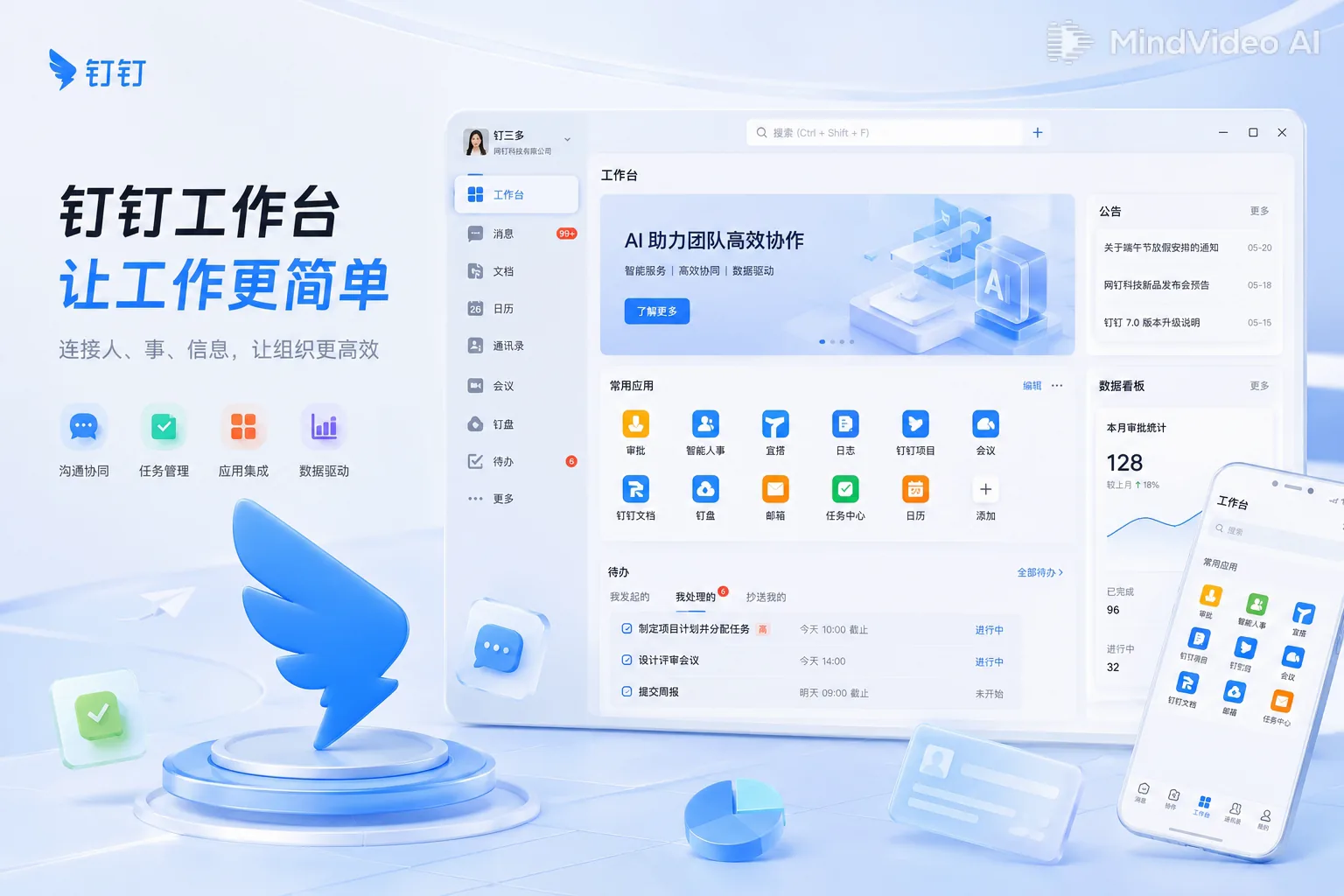 钉钉下载官网页 - 数字化智能移动办公平台